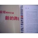 连接东西 贯通南北——甬金高速公路嵊州段建设纪实