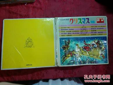 日本日文原版书ドレミファブツク别册クリスマス特集 精装12开 昭和46年发行