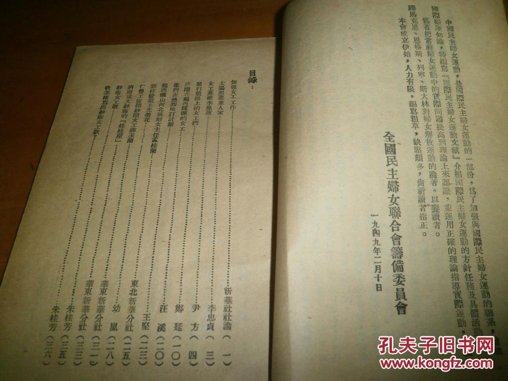 新社会的新女工-----东北书店1949年5月印---馆藏书,品如图