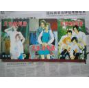 漫画：天使的翅膀1、2、3（全三册）【漫画，2004年1版1印】