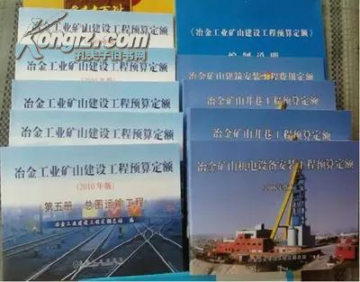 ☆※2010版冶金矿山定额 冶金矿山定额 冶金矿山预算定额☆※