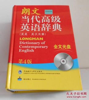 朗文当代高级英语辞典(英英-英汉双解)(第四版)提供全文光盘内容下载