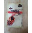 营养健康之路