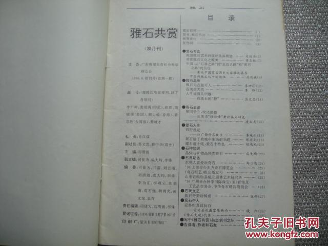 雅石共赏1996.8创刊号（总第一期）F3