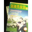 驾驶员之友（2005年第3期）