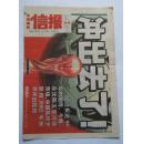 <<北京娱乐--信报>>号外 ，第196期， 8开4版(冲出去了!) ，2001年10月7日