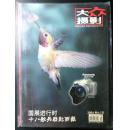 大众摄影2004-10