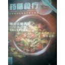 药膳食疗  2004年 第1,2,3,5,7,8,9.10,12共9册合售