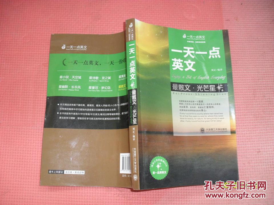 一天一點(diǎn)英文. 最散文·光芒星. Zui prose shinning star  : 中英雙語