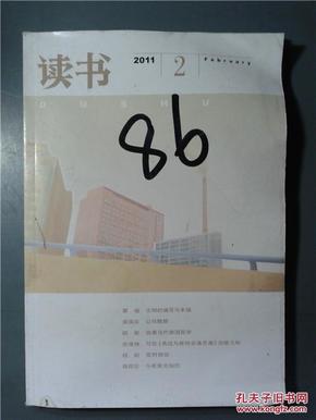 读书2011-2（总383期）