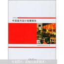 中国室内设计发展报告2004（附光盘）