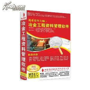 ☆※2015筑业软件可货到付款、冶金工程管理软件冶金工程资料管理☆※