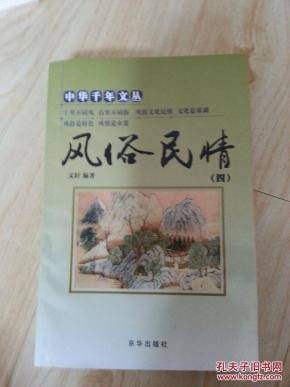 风俗民情-4