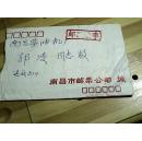 实寄封1个.邮政公事戳