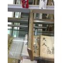 《吴昌硕作品集》 绘画 出口本 西泠印社 原函原装一大厚册全