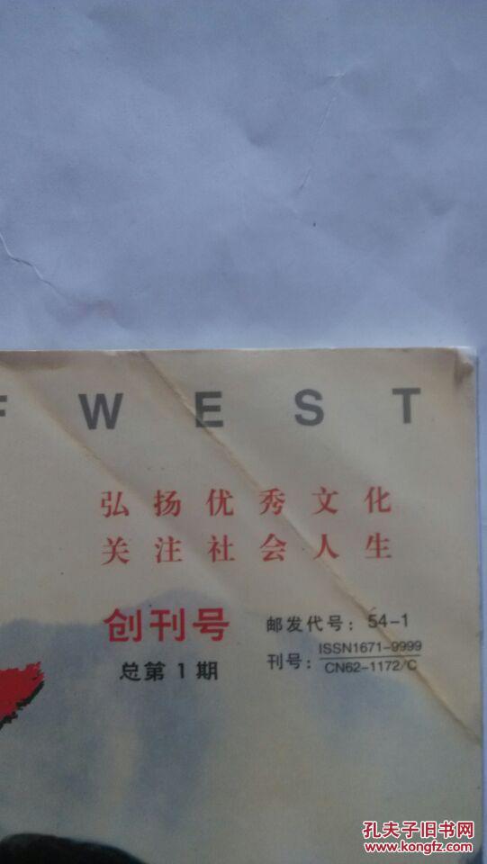创刊号：西部人