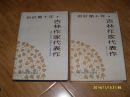 新時(shí)期十年—吉林作家代表作（詩(shī)歌 . 散文. 文學(xué)評(píng)論 . 報(bào)告文學(xué)）僅印1500套