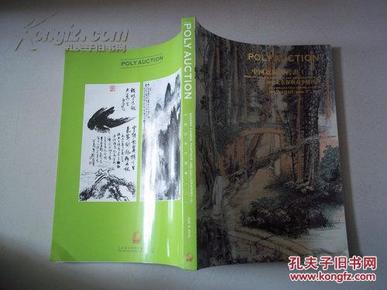 保利2012春季拍卖 中国近现代书画（二）