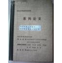 民族传统体育产业发展与西部民族地区文明进程互动研究·系列论文（国家社会科学基金项目阶段性成果）