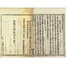 日本纪神代抄共10册/宣贤/1640年