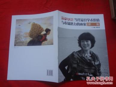 当代最具学术价值与市场潜力的画家  崔虹