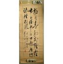曾恕明  湖南书画名家  书法  益阳(长93cm宽29.5cm)
