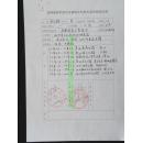 名人手札【陈志精】(中国美协会员、安徽省美协副主席，池州市美协主席)<安徽省美协第四次代表大会登记表>