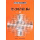 日文日本土木工学図書目録2005图书目录★　孤本绝版日文版　土木工学書目録，工学書目録 発行社名, 工学， 建築・土木 工学書目録刊行 人文図書目録刊, 工学書目録刊行会.  機械金属工学書目録