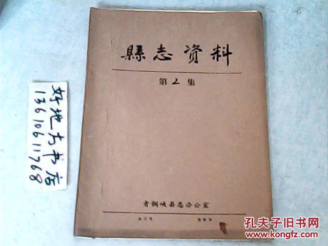 {青铜峡市}县志资料第2集；军事要冲--青铜峡历代兵市{吴怀章执笔}油印本