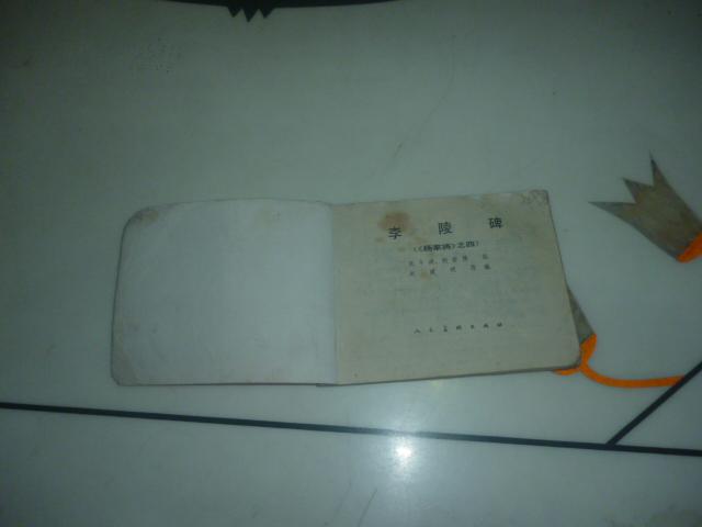 李陵碑--------杨家将之四