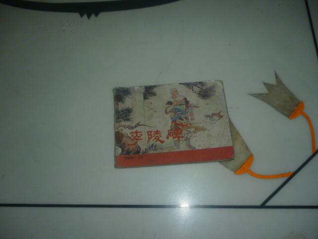 李陵碑--------杨家将之四