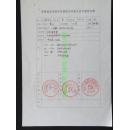 名人手札【封学文】(中国美协会员，安徽省美协理事，新徽画院院长)+【陈冰】（安徽省美协理事，马鞍山市美协主席）<安徽省美协第四次代表大会登记表>
