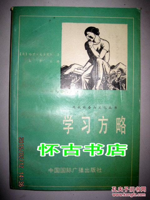 學(xué)習(xí)方略