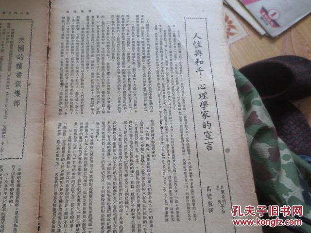 民国三十七年<读书通讯>第149期a6