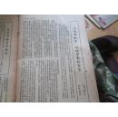 民国三十七年<读书通讯>第149期a6