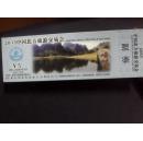 门票（有副券）：2003中国北方旅游交易会