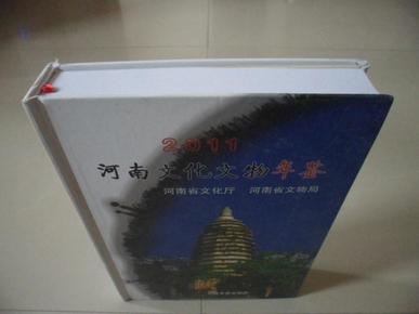 河南文化文物年鉴2011