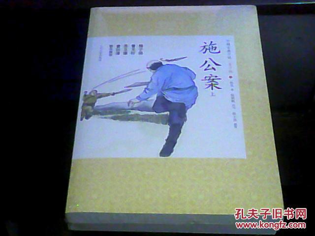 中国古典小说青少版：施公案（上下册）      全新未开封