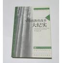 湖南教育改革大纪实:胡宏文教育报道作品集