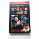 我‘疯狂’‘我成功