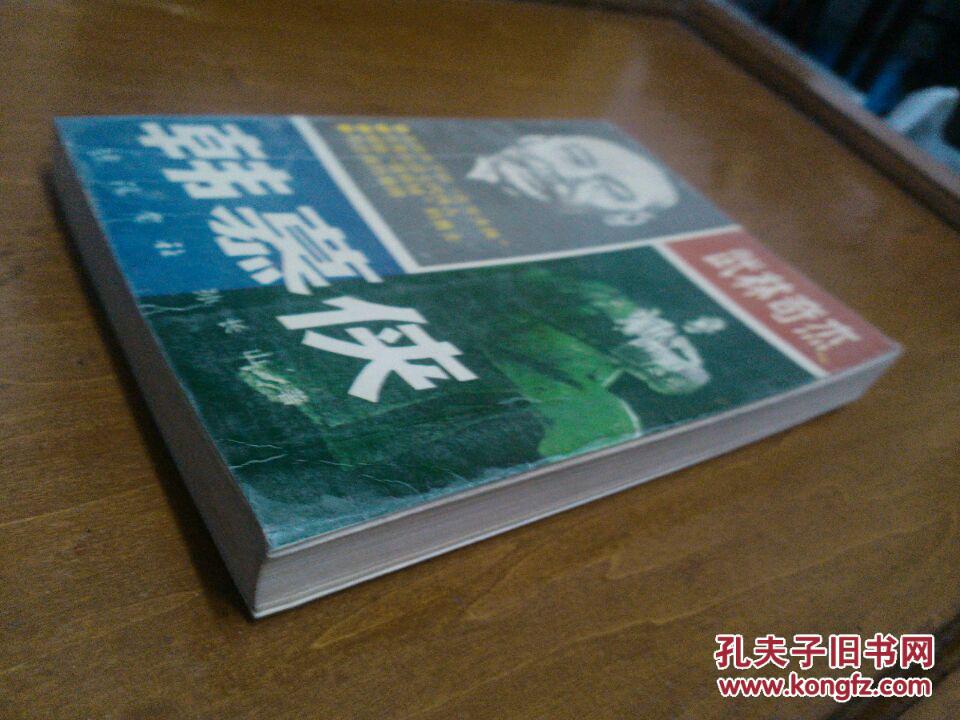 武林奇杰韩慕侠