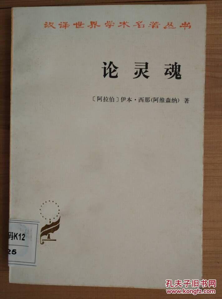 论灵魂