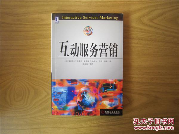 互动服务营销