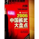 国际展望  2006年第4 5 6 8 11 12 19 20 21 22期共10本合售  有部分目录见图片！枭龙04内幕故事等