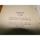 进口药英文手册 【1993年一版一印 5000册】