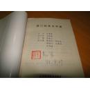 进口药英文手册 【1993年一版一印 5000册】