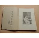 1924年-1989《上海松江县一中建校65周年纪念册》 16开一册 硬精装 现价包邮 X.x1