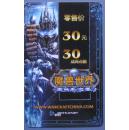 魔兽世界-巫妖王之怒30元30点卡--早期游戏卡甩卖--实物拍照--永远保真--核对