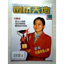 围棋天地1999年第1期