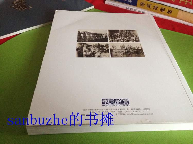 影像 华辰拍卖图录 2013
